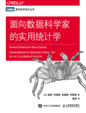 面向数据科学家的实用统计学