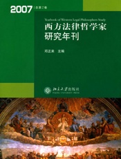 西方法律哲学家研究年刊