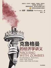 克鲁格曼的经济学讲义
