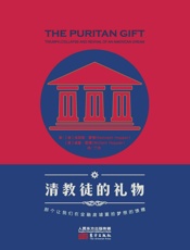 清教徒的礼物