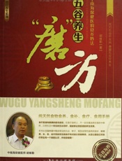 食疗养生系列_五谷养生_磨_方