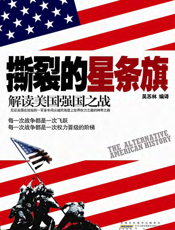 撕裂的星条旗：解读美国强国之路
