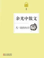 凡·高的向日葵