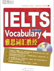 雅思词汇胜经-孙涛 & 梅晗