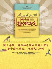 小病小痛，拉伸搞定