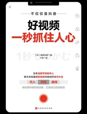 好视频一秒抓住人心