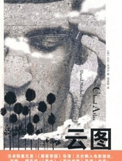 大卫米切尔--云图中文版