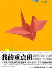 我的重点班 - 游森棚