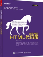 超实用的HTML代码段