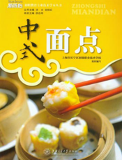 中式面点（专业技术学本）