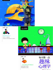 畅销精选_每天懂点心理学合集