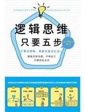 [逻辑思维：只要5步]下地宽也