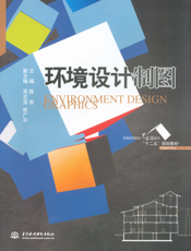 环境设计制图-陈岩