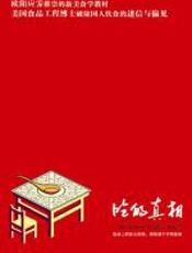 吃的真相 - 云无心