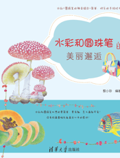 水彩和圆珠笔的美丽邂逅