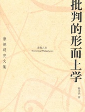 批判的形而上学