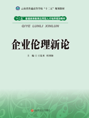 企业伦理新论