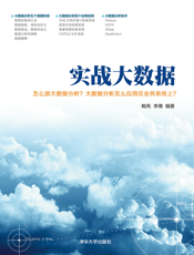 实战大数据