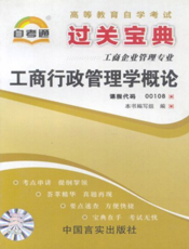 工商行政管理学概论