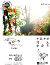 等你等到时光都老去