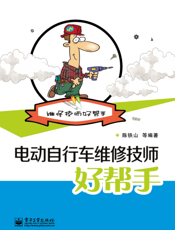 电动自行车维修技师好帮手