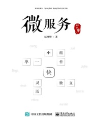 微服务那些事儿