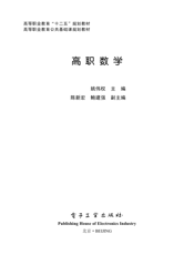 《高职数学》