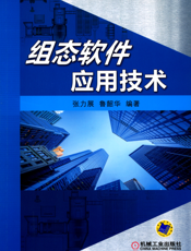 组态软件应用技术