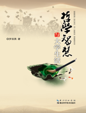 哲学智慧与大学生活