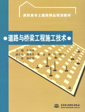 道路与桥梁工程施工技术