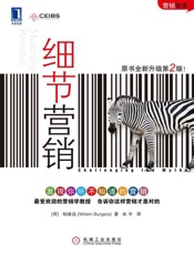 细节营销-柏唯良