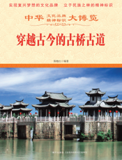 穿越古今的古桥古道