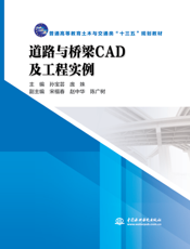 道路与桥梁CAD 及工程实例