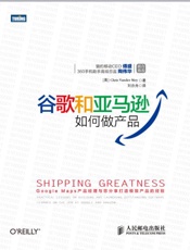 [谷歌和亚马逊如何做产品]Chris Vander Mey