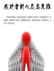 成功者的心态与思维 - 石地