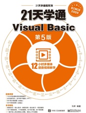 21天学通VisualBasic