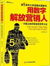 用数字解放营销人