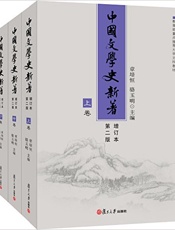 中国文学史 - 章培恒 骆玉明