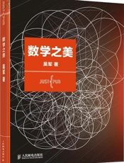 谷歌吴军：数学之美 - 吴军