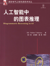 人工智能中的图表推理