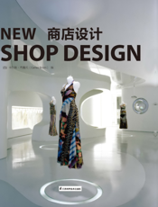商店设计