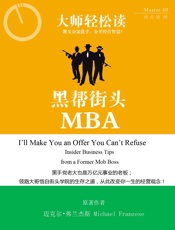 黑帮街头MBA