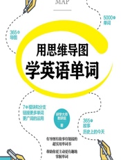 用思维导图学英语单词 - 研学大师教研组