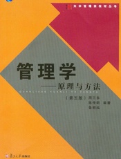 管理学_原理与方法