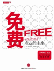 免费_商业的未来