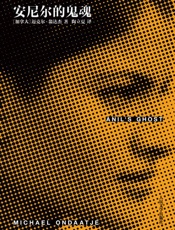 迈克尔·翁达杰作品系列：安尼尔的鬼魂