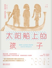 太阳船上的孩子