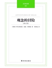 汉译经典051－观念的冒险