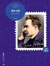 尼采传【9787212047863】