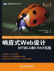 响应式Web设计 HTML5和CSS3实战